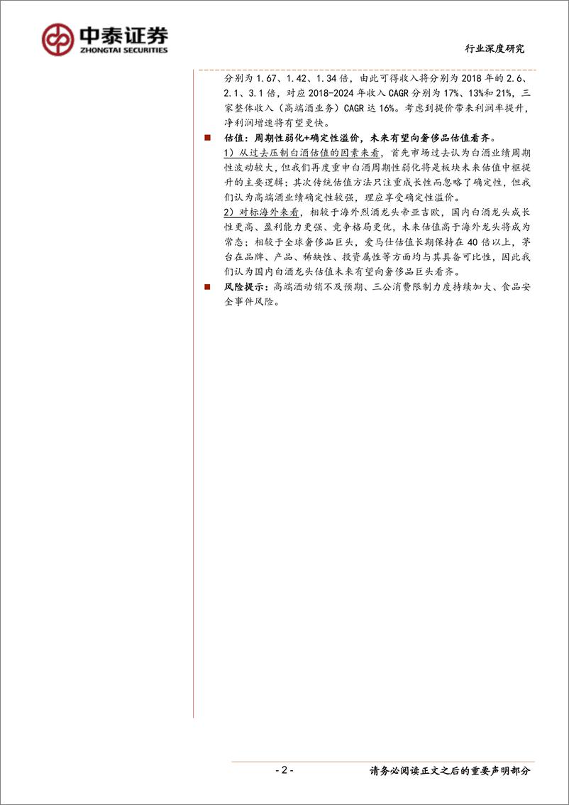 《高端酒行业深度报告：登高而望远，来者犹可追-20191008-中泰证券-30页》 - 第3页预览图