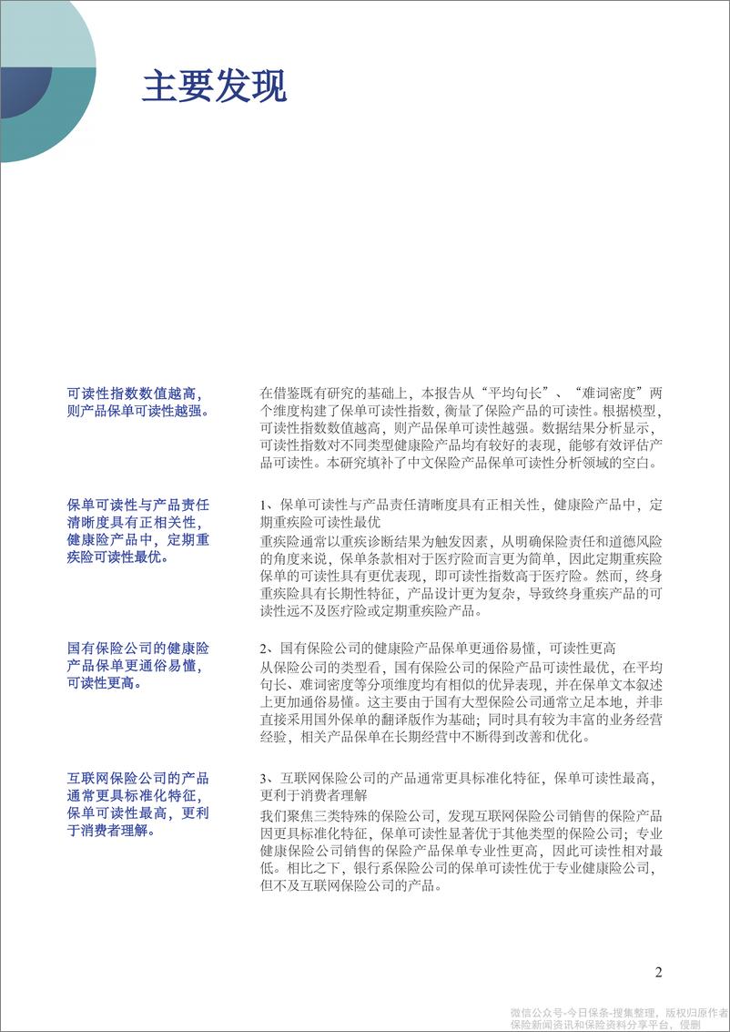 《2021年中国保险产品可读性报告-17页》 - 第3页预览图