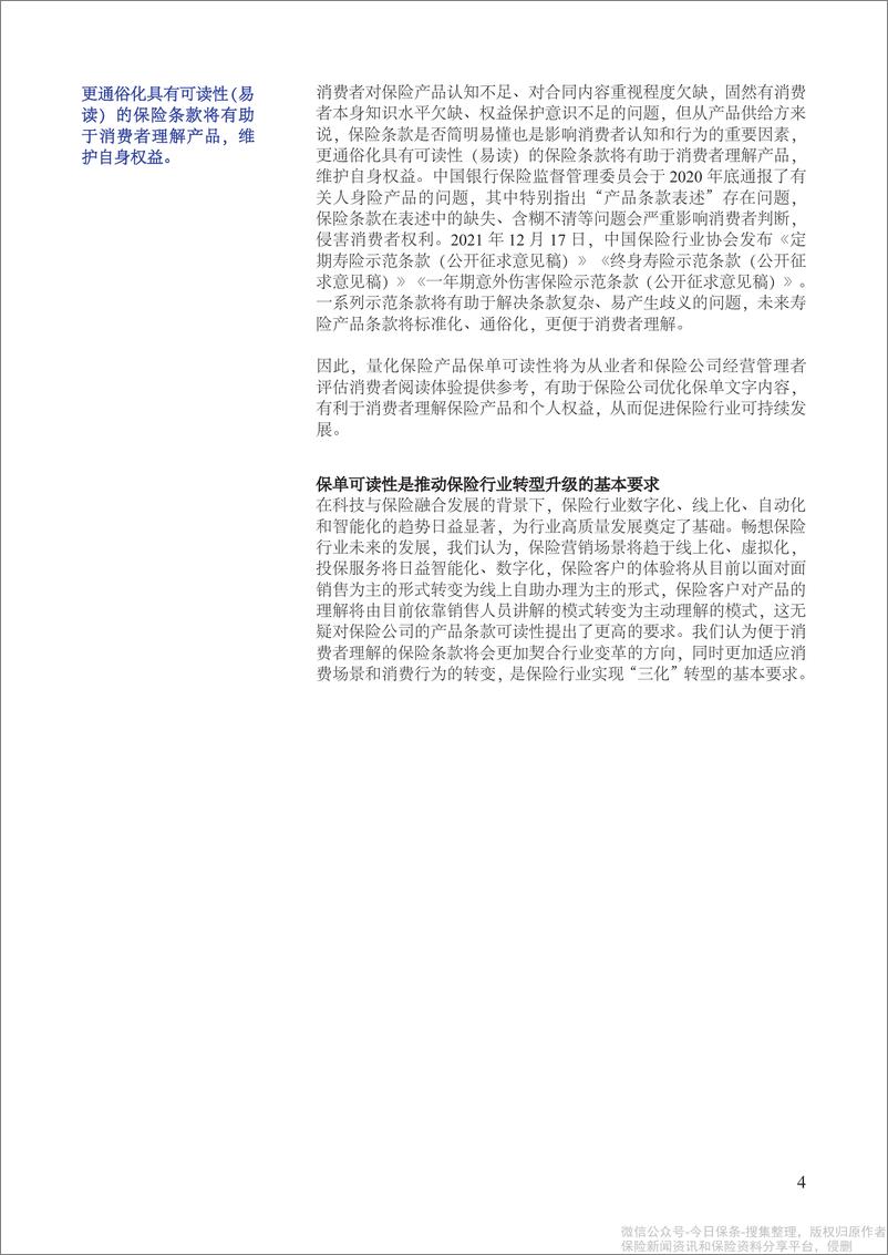 《2021年中国保险产品可读性报告-17页》 - 第5页预览图