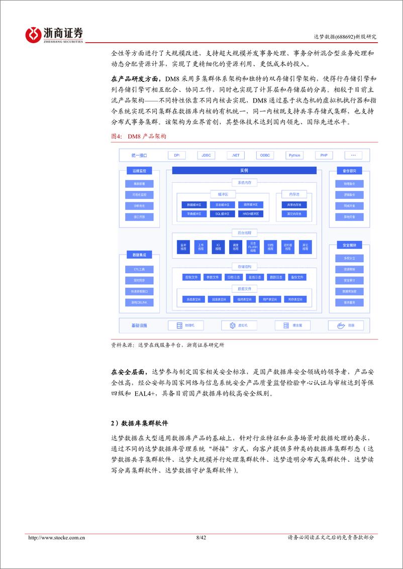 《2024数海新基信创先锋引领自研数据库时代》 - 第8页预览图