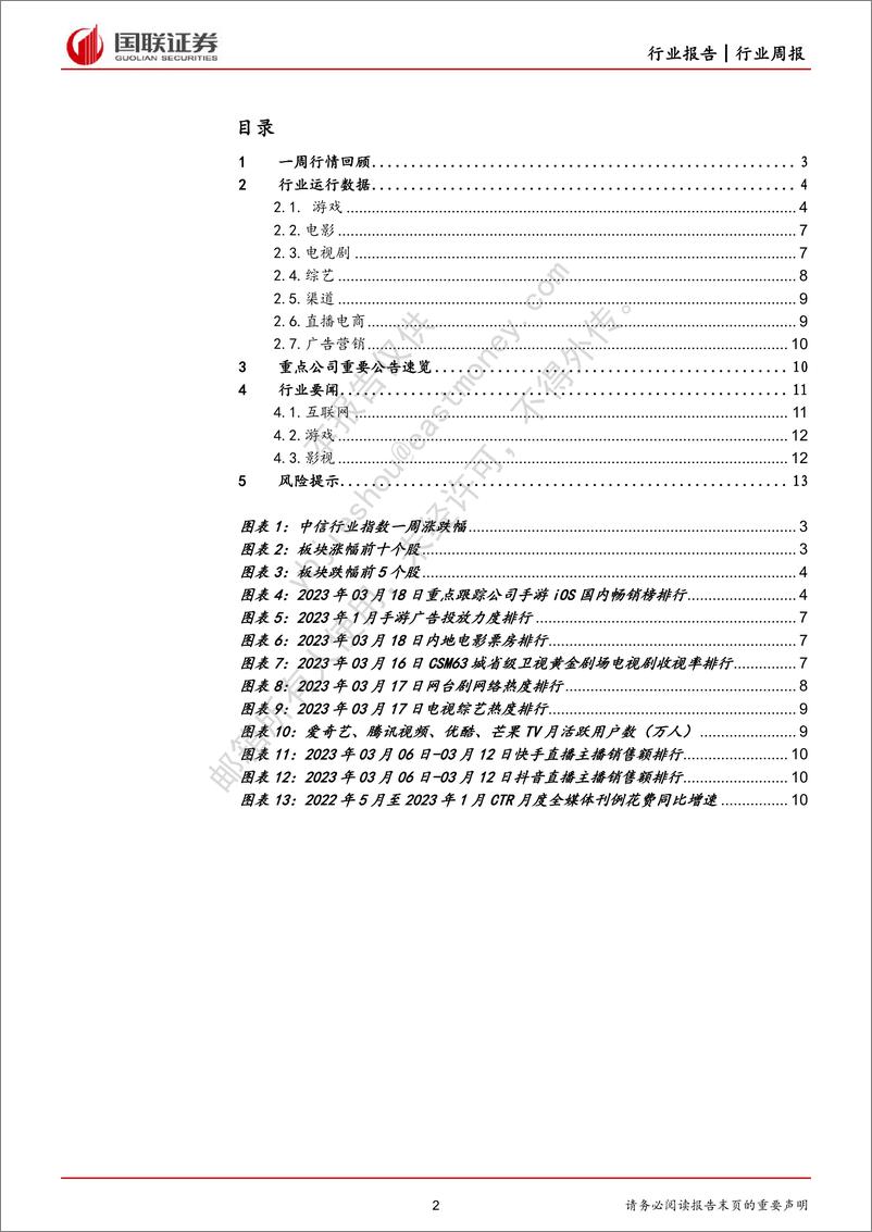 《传媒互联网行业3月周报：LLM首个现象级产品落地，AIGC产业化再加速》 - 第2页预览图