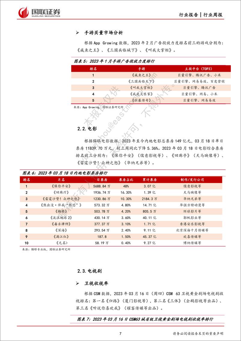 《传媒互联网行业3月周报：LLM首个现象级产品落地，AIGC产业化再加速》 - 第7页预览图