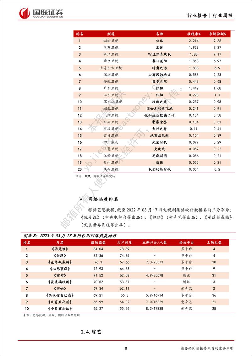 《传媒互联网行业3月周报：LLM首个现象级产品落地，AIGC产业化再加速》 - 第8页预览图