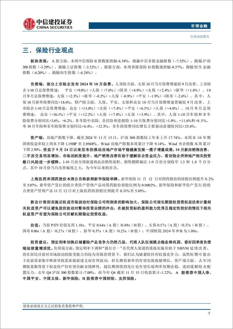 《非银金融行业：市值管理监管指引出台，政策预期持续强化-241117-中信建投-29页》 - 第7页预览图