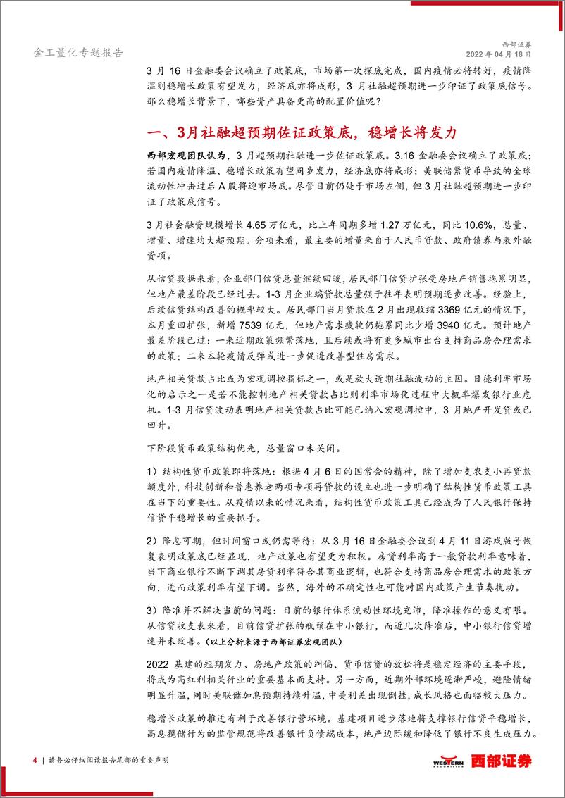 《金工量化专题报告：基金产品研究，稳增长三剑客配置价值分析，红利、银行和地产-20220418-西部证券-24页》 - 第5页预览图