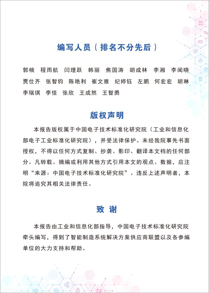 《中国智能制造发展研究报告：系统解决方案》-43页 - 第4页预览图