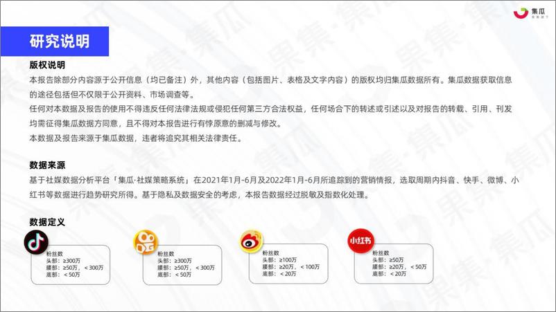 《2022H1抗衰社媒市场营销分析报告-果集》 - 第3页预览图