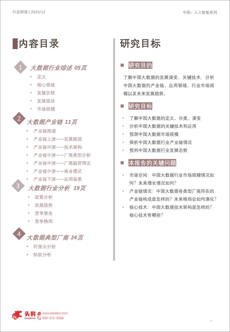 《头豹研究院-2023年中国大数据行业概览：数字智能时代 大数据引领未来》 - 第4页预览图