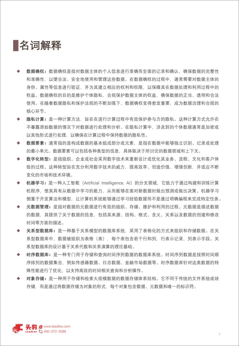 《头豹研究院-2023年中国大数据行业概览：数字智能时代 大数据引领未来》 - 第5页预览图