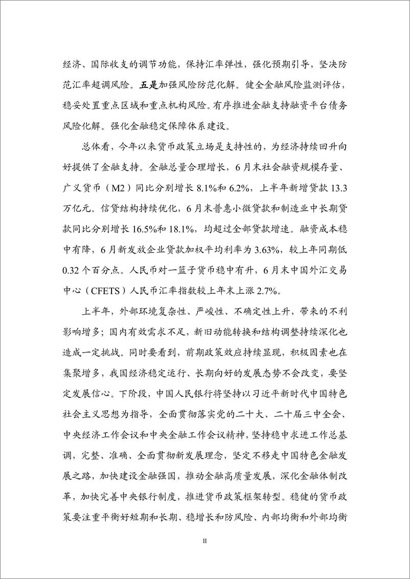 《中国货币政策执行报告（2024年第二季度）-中国人民银行货币政策分析小组-2024.8.9-58页》 - 第3页预览图