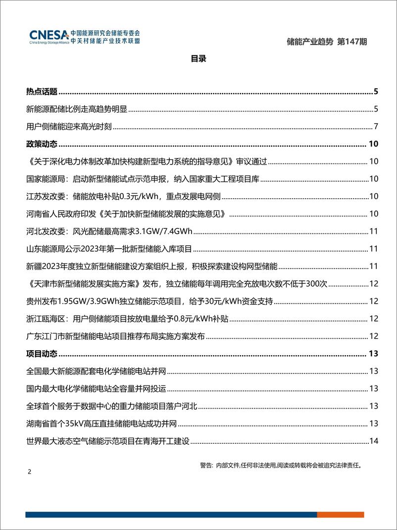 《储能产业趋势2023年6月第147期-27页》 - 第3页预览图