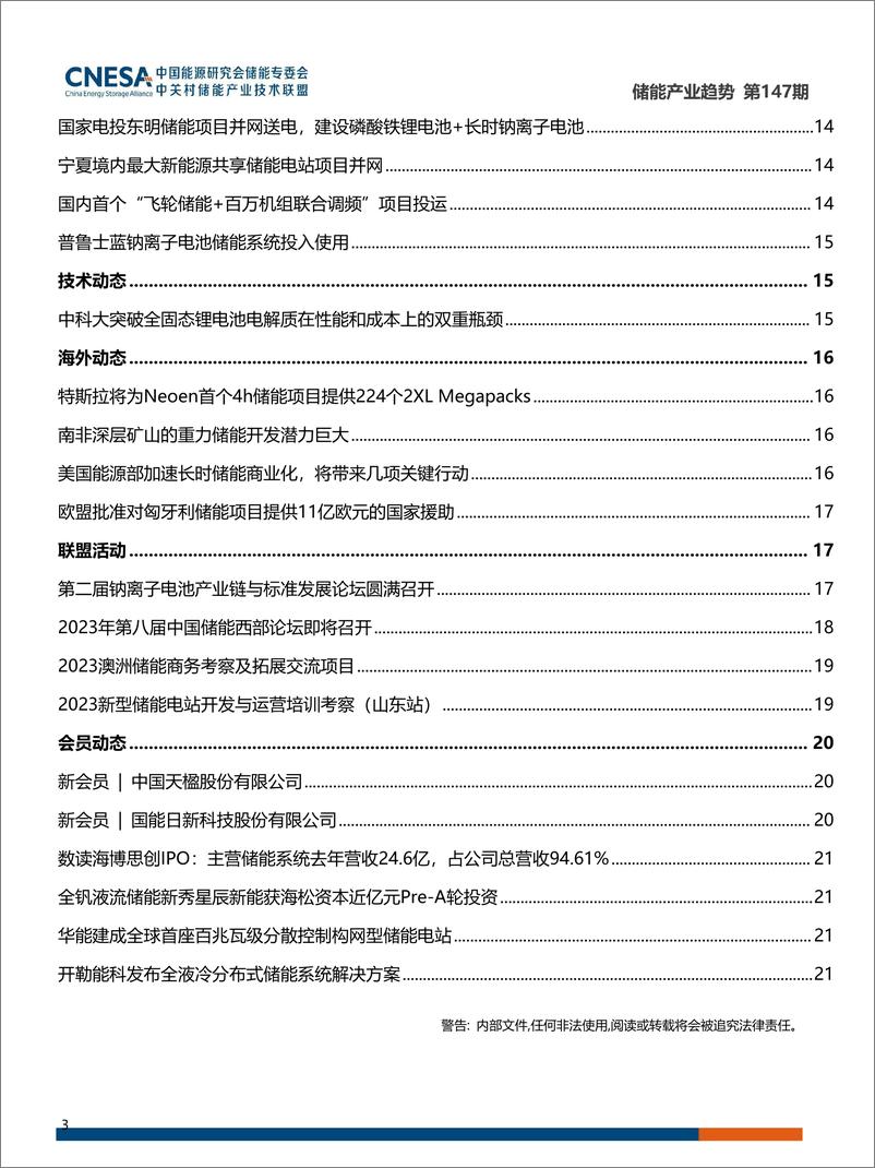 《储能产业趋势2023年6月第147期-27页》 - 第4页预览图