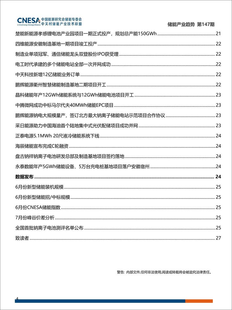 《储能产业趋势2023年6月第147期-27页》 - 第5页预览图