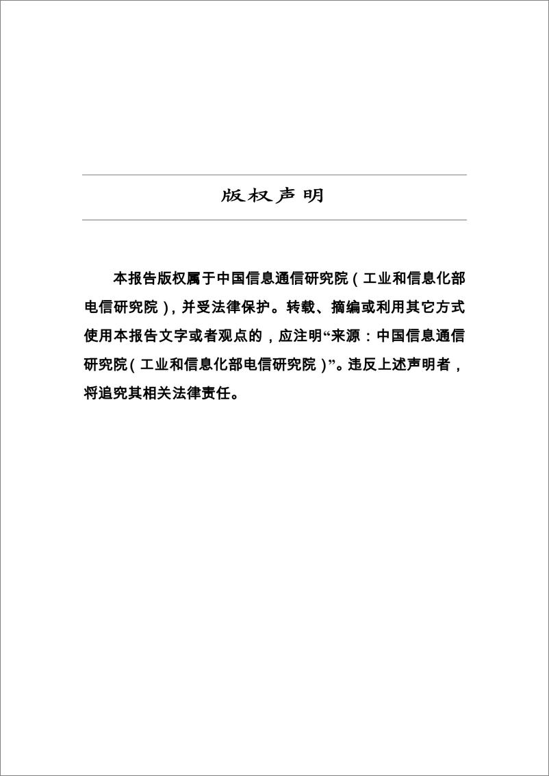 《2015中国信息经济研究报告》 - 第3页预览图