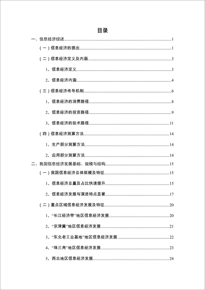 《2015中国信息经济研究报告》 - 第7页预览图