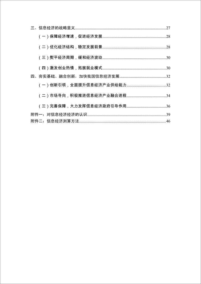 《2015中国信息经济研究报告》 - 第8页预览图