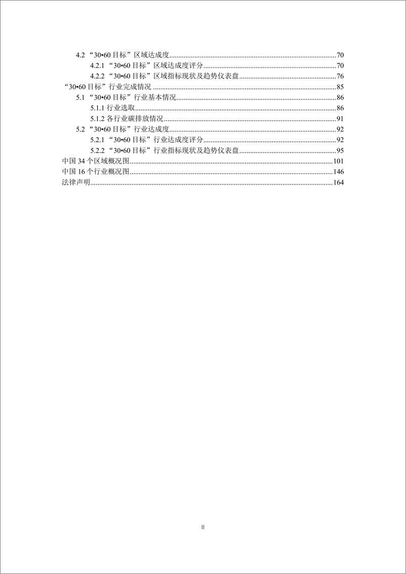 《可持续发展研究基地：中国可持续发展研究报告（2023）》 - 第5页预览图