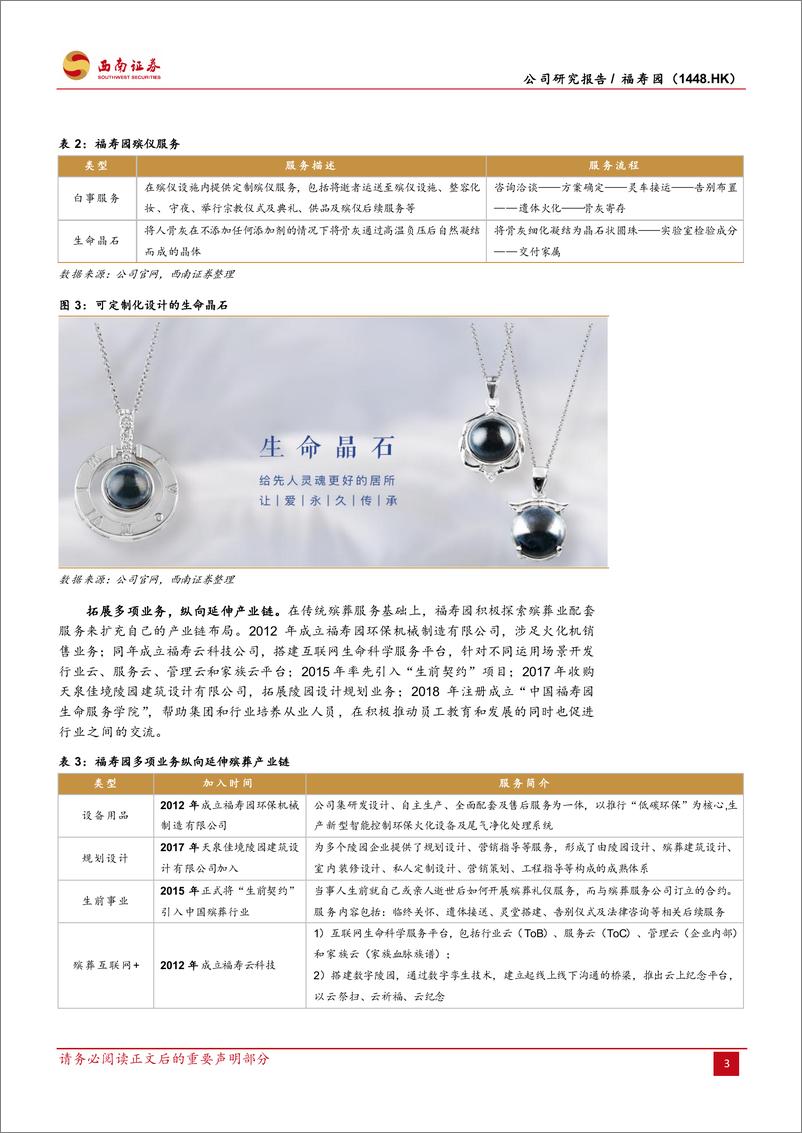 《西南证券-福寿园-1448.HK-行业龙头地位稳固_数字化未来可期》 - 第7页预览图