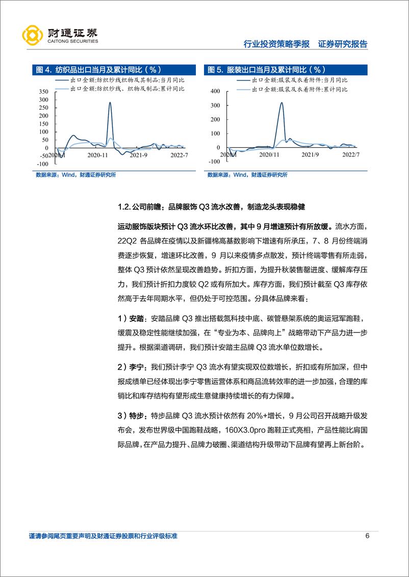 《商贸零售行业Q3前瞻：版块龙头韧性不改，净利润修复开启-20221016-财通证券-15页》 - 第7页预览图