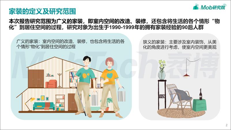 《2022年90后家装人群洞察报告-27页》 - 第3页预览图