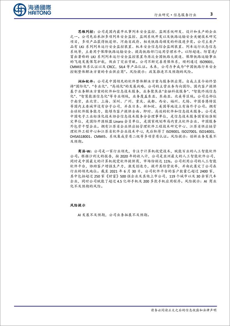 《2024年05月17日更新-北京发布算力设施建设方案，商汤日日新5.0大模型实现全面对标GPT-4Turbo》 - 第3页预览图