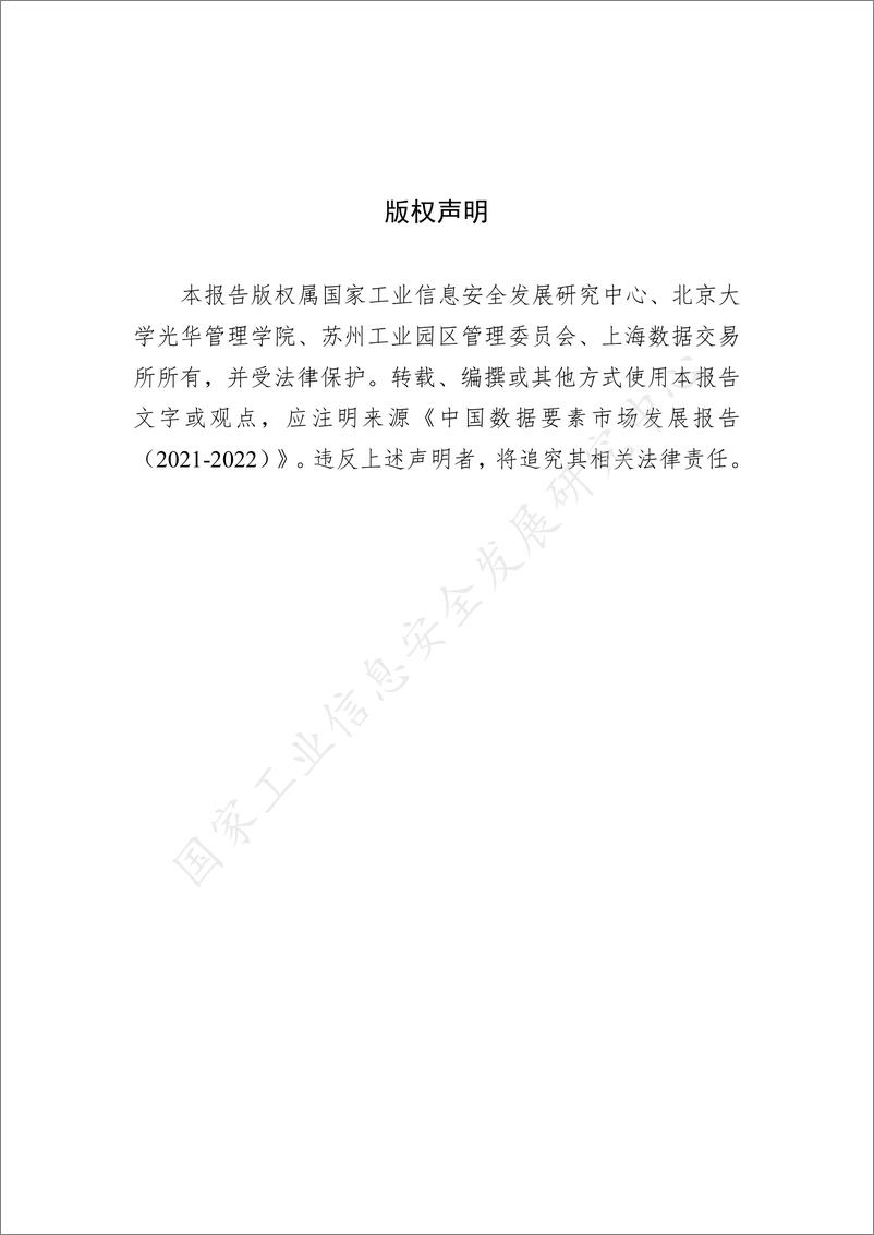 《中国数据要素市场发展报告（2021-2022）-工信安全-2022.11-89页》 - 第5页预览图