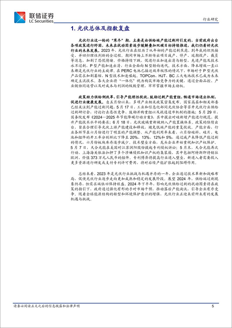 《光伏ETF：政策引导产能理性投放，迎来结构性改善-联储证券》 - 第5页预览图