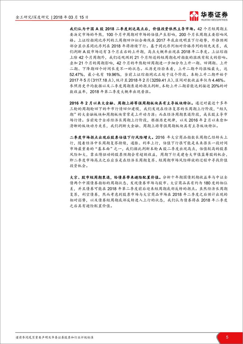 《华泰证2018031金工2018年市场周期判断与投资策略报告：2018中国与全球市场的机会、风险》 - 第5页预览图