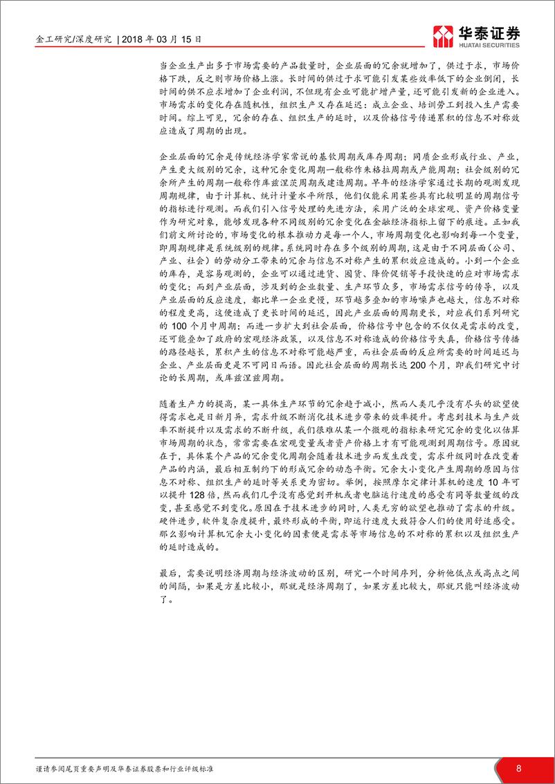 《华泰证2018031金工2018年市场周期判断与投资策略报告：2018中国与全球市场的机会、风险》 - 第8页预览图