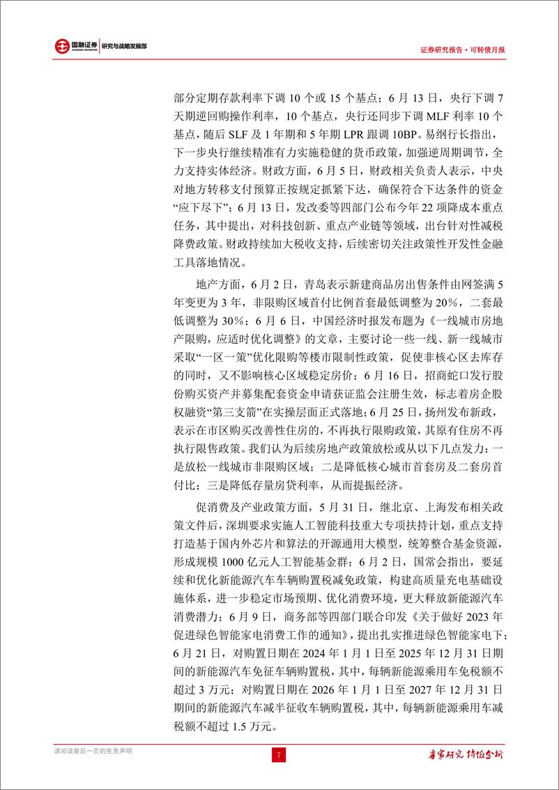 《可转债市场策略报告：转债交易情绪回暖，退市整理细则出台-20230628-国融证券-27页》 - 第8页预览图