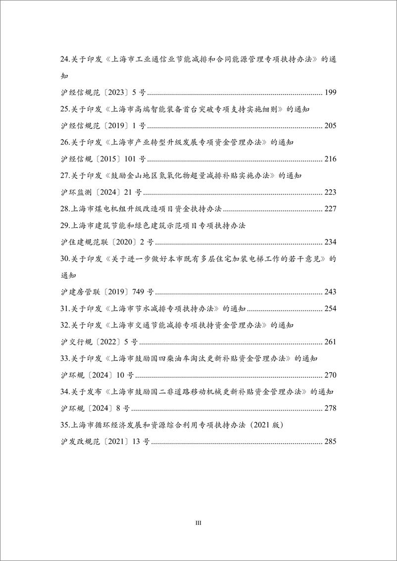 《2024年国家和本市大规模设备更新相关政策汇编》 - 第4页预览图