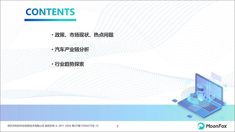 《2024年一季度汽车产业发展报告-月狐数据-2024.5-33页》 - 第2页预览图