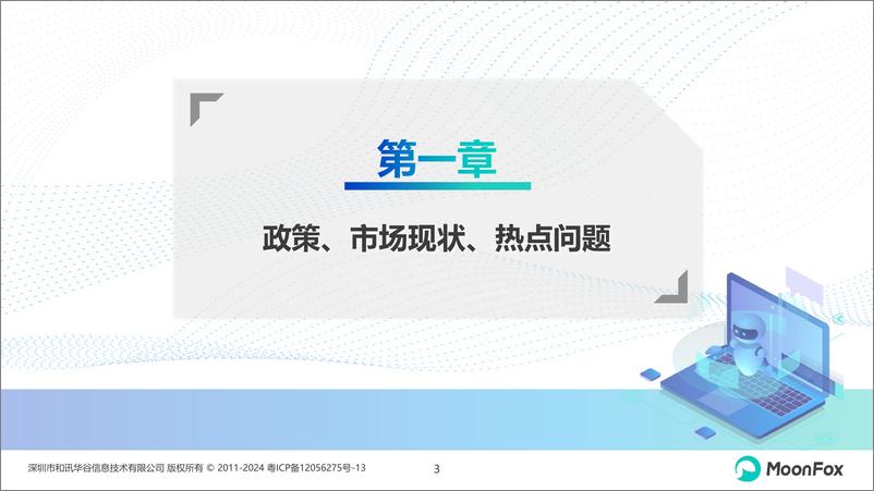 《2024年一季度汽车产业发展报告-月狐数据-2024.5-33页》 - 第3页预览图