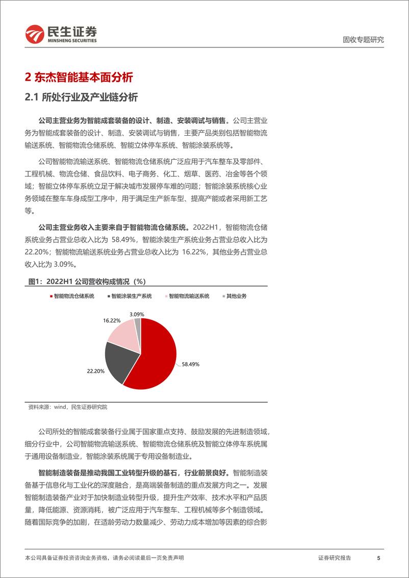 《可转债打新系列：东杰转债，智能物流装备龙头企业-20221013-民生证券-15页》 - 第6页预览图