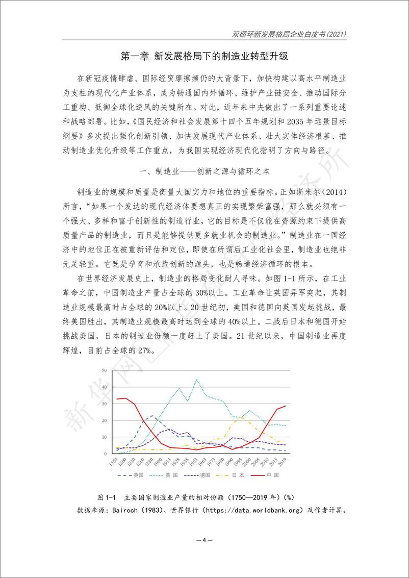 《新华网&中国社会科学院：双循环新发展格局企业白皮书（2021）》 - 第8页预览图