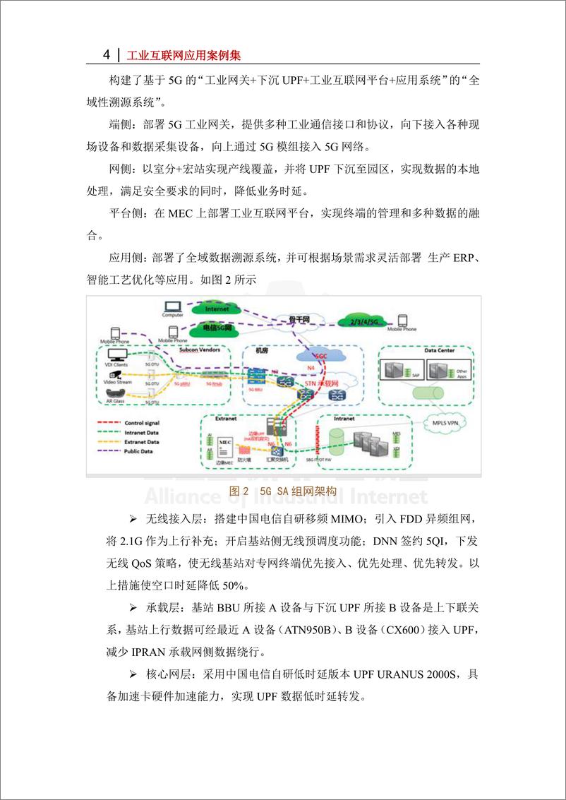 《基于天翼智造工业互联网的轻量柔性智能工厂——柔性智造自治生产》 - 第4页预览图