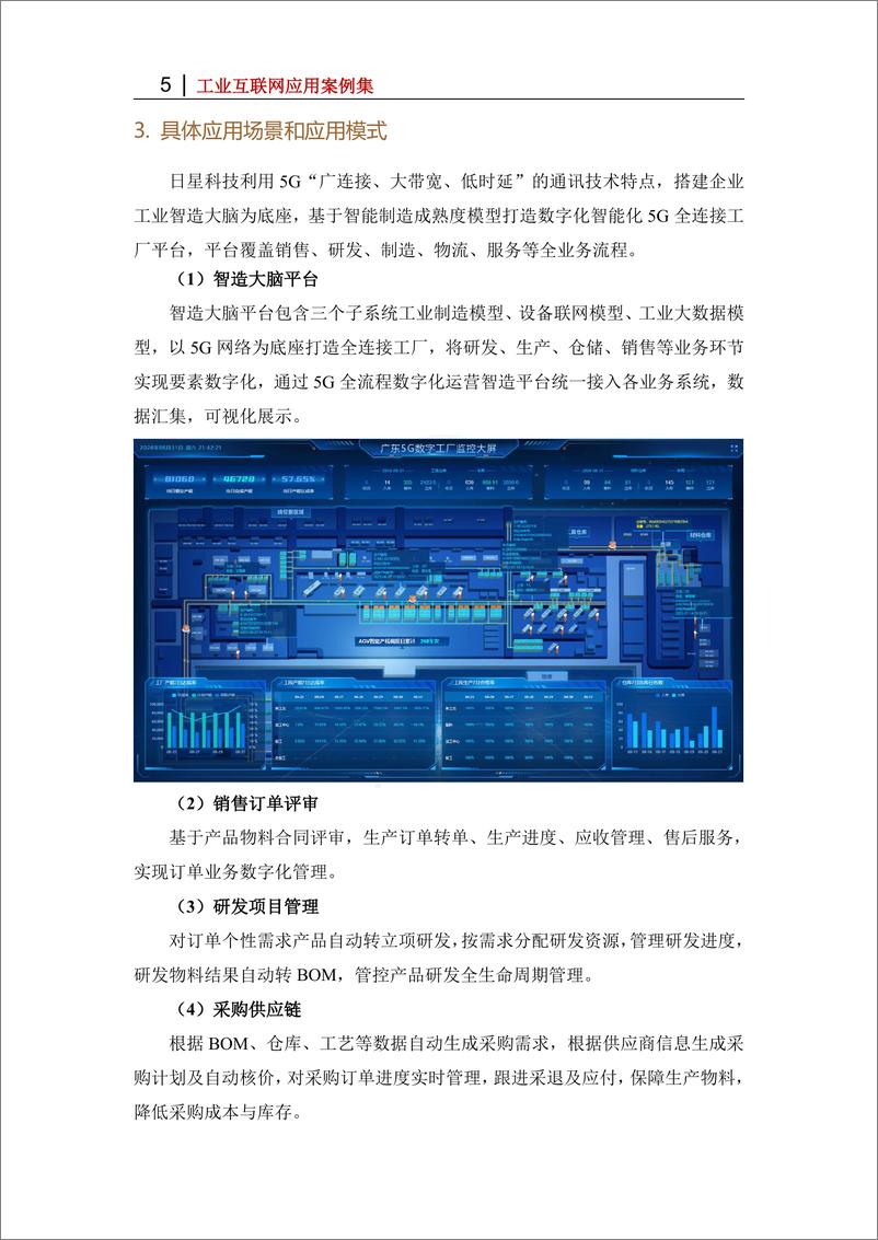 《基于天翼智造工业互联网的轻量柔性智能工厂——柔性智造自治生产》 - 第5页预览图