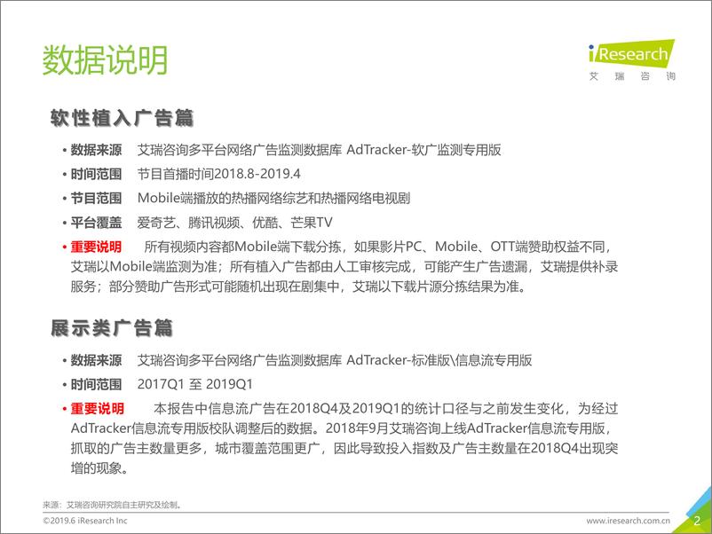《2019年中国网络广告营销系列报告—交通类篇》 - 第2页预览图
