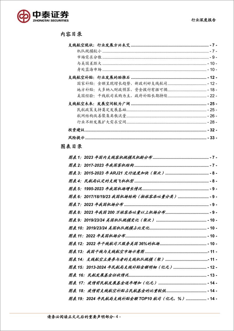 《中泰证券-航空行业深度报告：支线航空新纪元，补贴政策焕新机》 - 第4页预览图