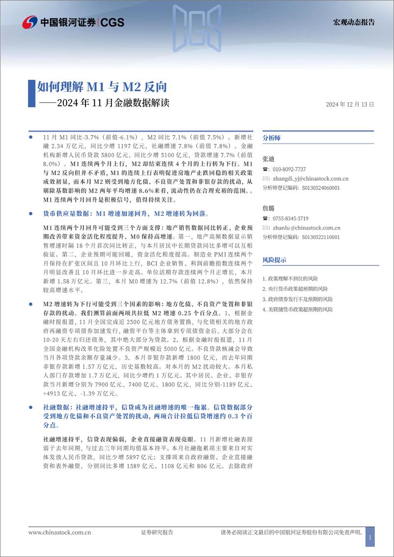 《2024年11月金融数据解读：如何理解M1与M2反向-241213-银河证券-10页》 - 第1页预览图