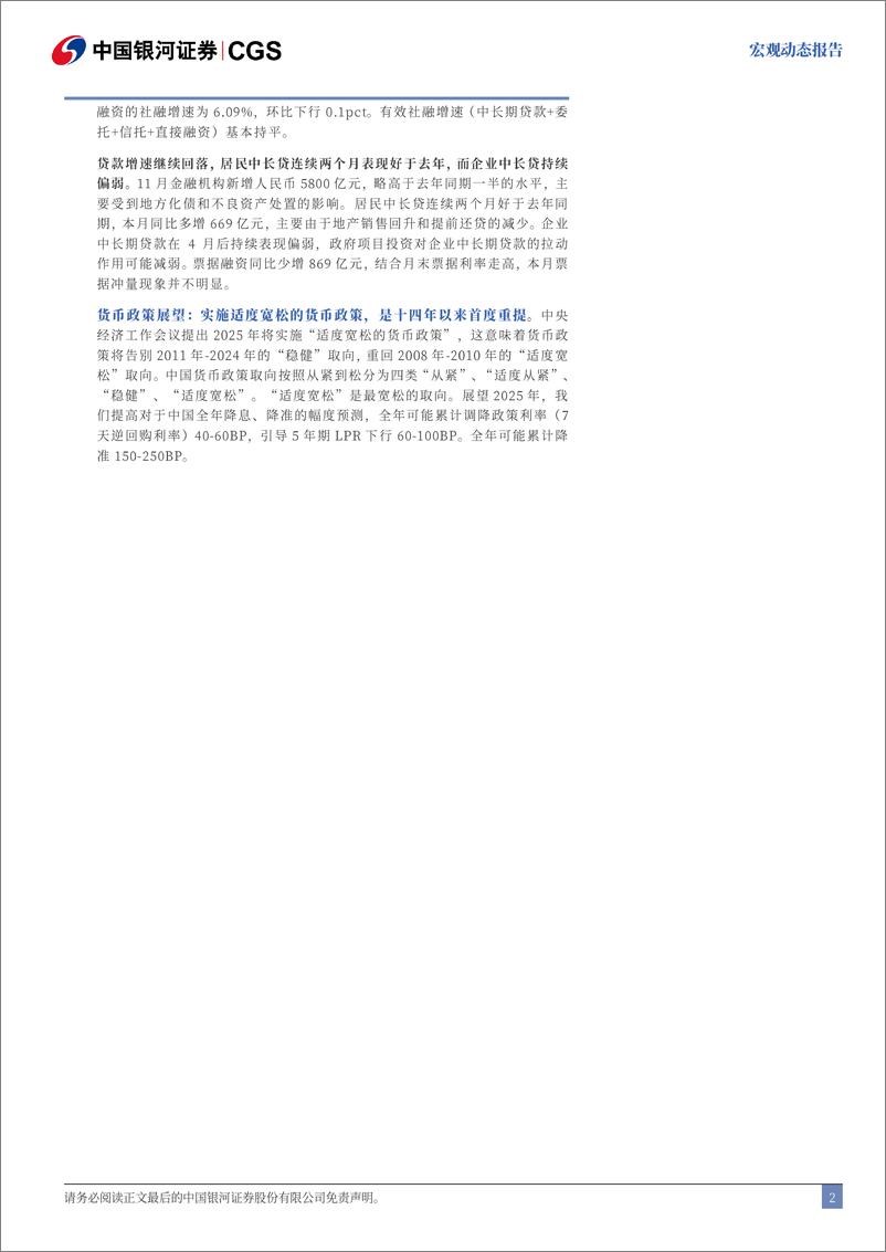 《2024年11月金融数据解读：如何理解M1与M2反向-241213-银河证券-10页》 - 第2页预览图