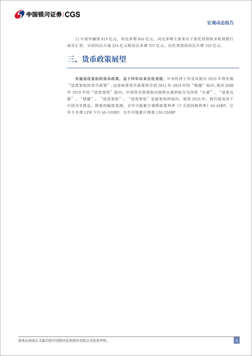 《2024年11月金融数据解读：如何理解M1与M2反向-241213-银河证券-10页》 - 第8页预览图