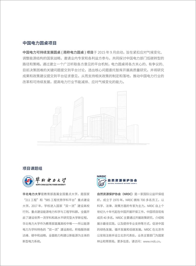 《电力系统灵活性提升：技术路径、经济性-116页》 - 第3页预览图