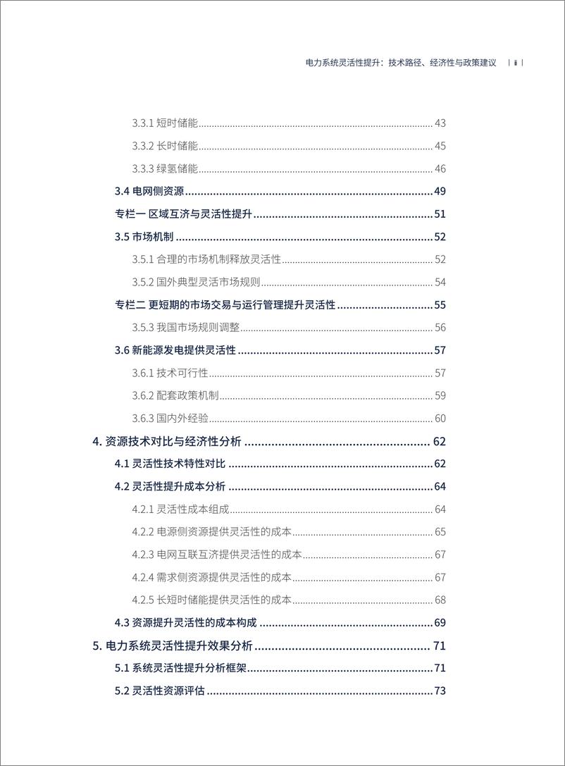 《电力系统灵活性提升：技术路径、经济性-116页》 - 第6页预览图