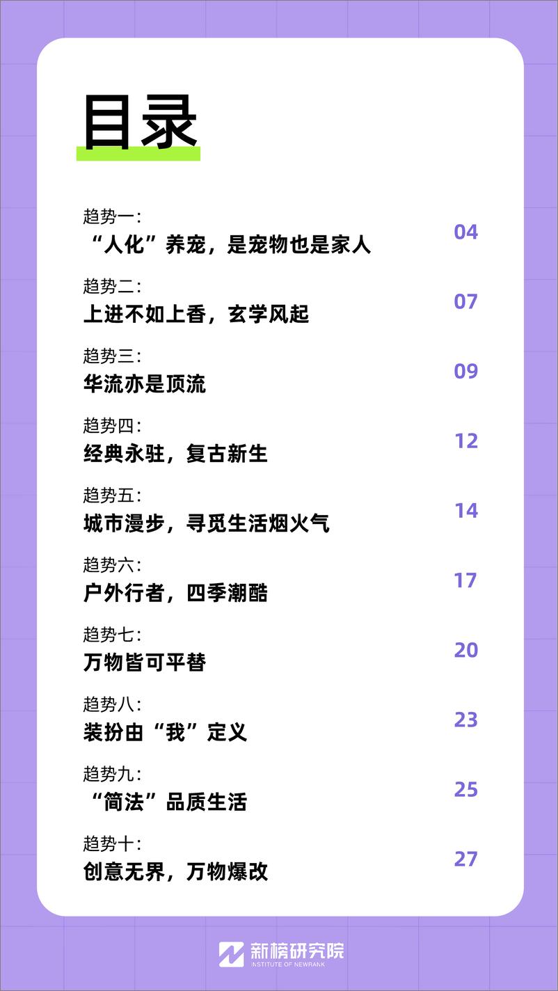 《新榜研究院-2024消费趋势报告-2024-31页》 - 第3页预览图