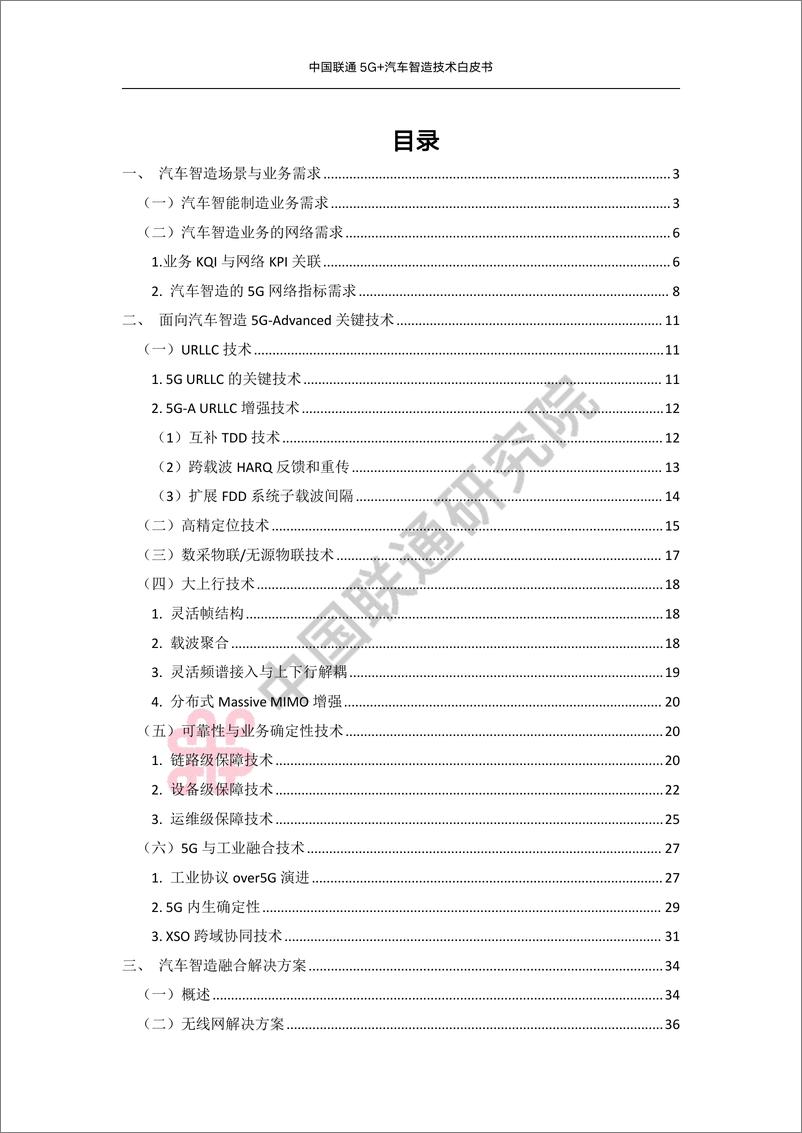 《中国联通5G+汽车智造技术白皮书-48页》 - 第4页预览图