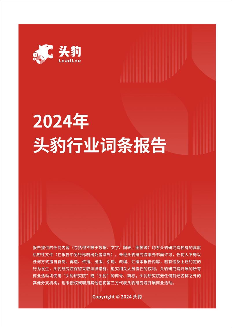 《头豹研究院-助眠家纺：“睡眠经济”蕴藏新商机，家纺企业竞相入局新赛道 头豹词条报告系列》 - 第1页预览图