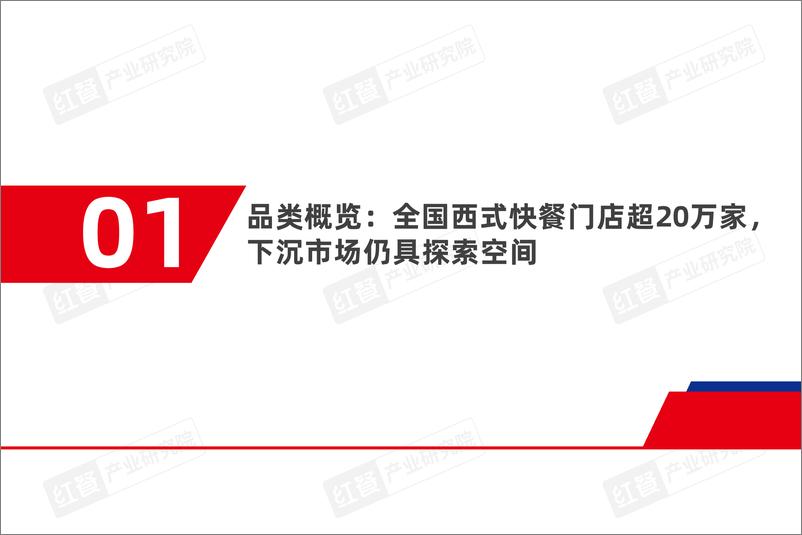 《西式快餐发展报告2024-33页》 - 第4页预览图