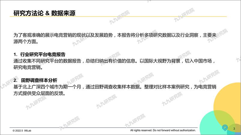 《2022中国游戏电竞圈层营销白皮书-九九研究院-2022.5-66页》 - 第4页预览图