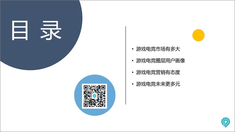 《2022中国游戏电竞圈层营销白皮书-九九研究院-2022.5-66页》 - 第5页预览图